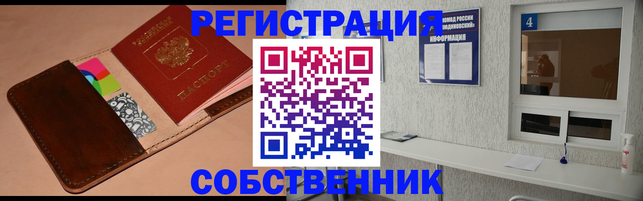 временная регистрация законно в Петровске